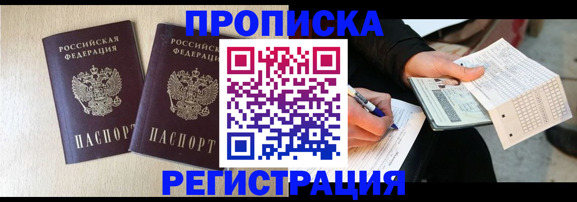 прописка штамп в Талдоме